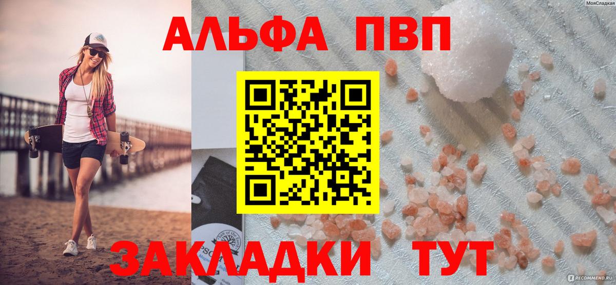 Alpha PVP крисы CK  Вход с VPN  Рузаевка 