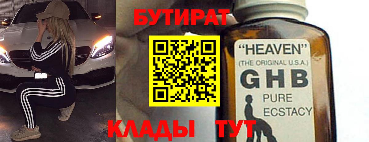 БУТИРАТ оксибутират  Вход с VPN  БУТИРАТ  Рузаевка 