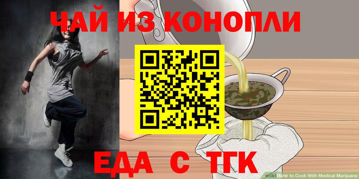 Еда ТГК конопля Рузаевка
