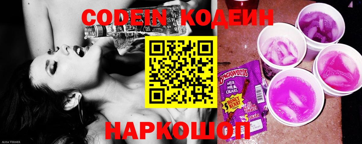 Кодеин напиток Lean (лин) Рузаевка