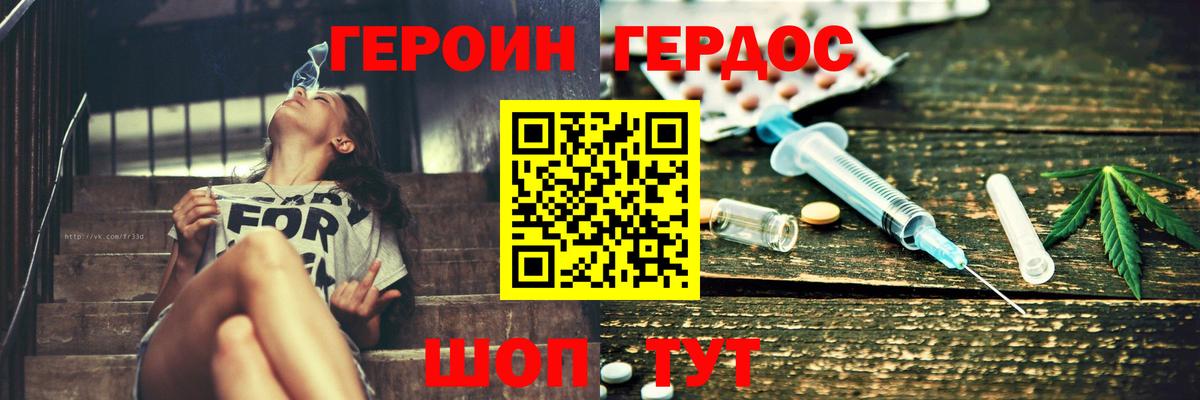 Героин хмурый Рузаевка
