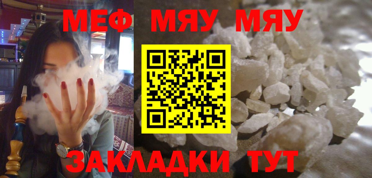 Меф мяу мяу мука Рузаевка