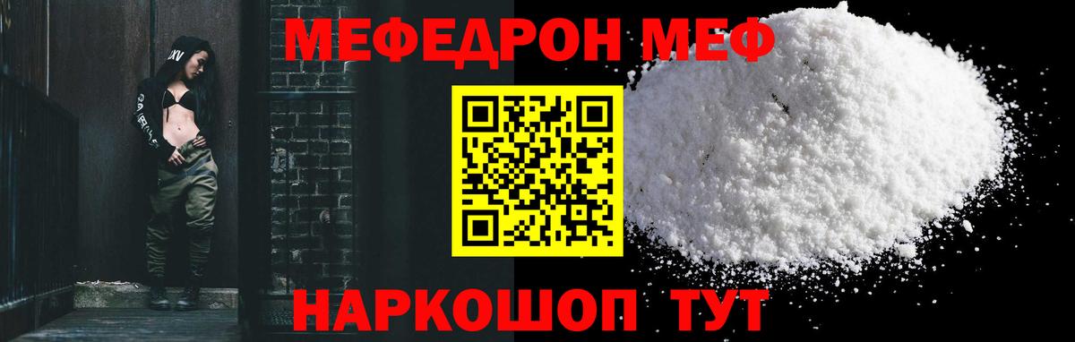 Рузаевка  МЯУ-МЯУ мука  Меф  Вход с VPN  МЕФ кристаллы 