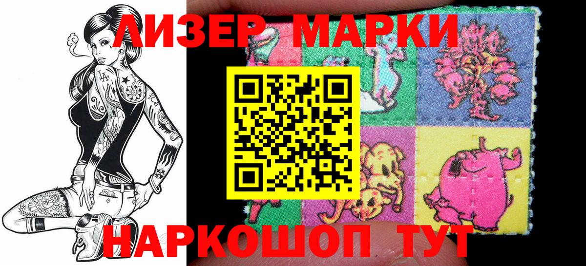 Наркотические марки 1,8мг Рузаевка
