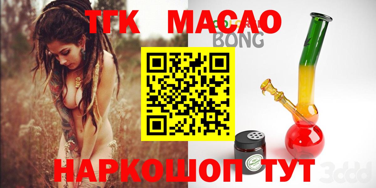 ТГК гашишное масло Рузаевка
